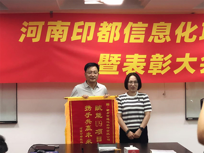 賦能結(jié)碩果，錦旗映初心 | 新鄉(xiāng)通達(dá)獲河南印都數(shù)碼錦旗致謝