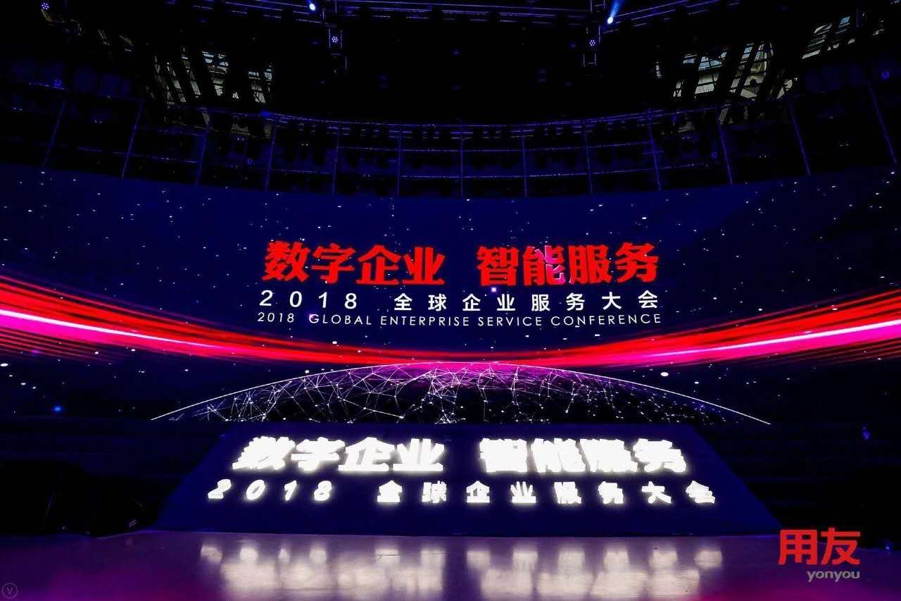 數(shù)字企業(yè)，智能服務(wù) ——記新鄉(xiāng)客戶參加2018用友全球企業(yè)服務(wù)大會(huì)